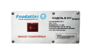 Миксер планетарный B-20F (AR) Foodatlas Pro