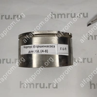 Корпус фаршенасоса для JGL (4-8)