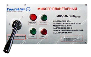 Миксер планетарный B-60С (AR) Foodatlas Pro